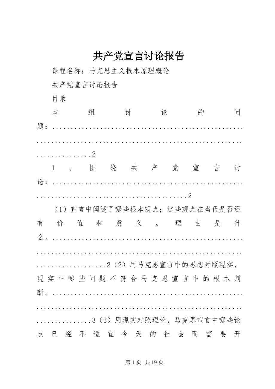 2023年《共产党宣言》讨论报告.docx_第1页