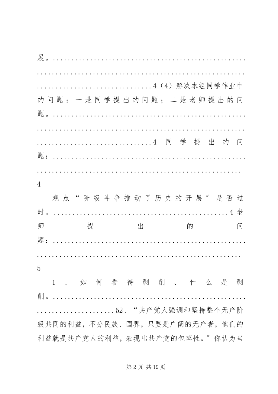 2023年《共产党宣言》讨论报告.docx_第2页