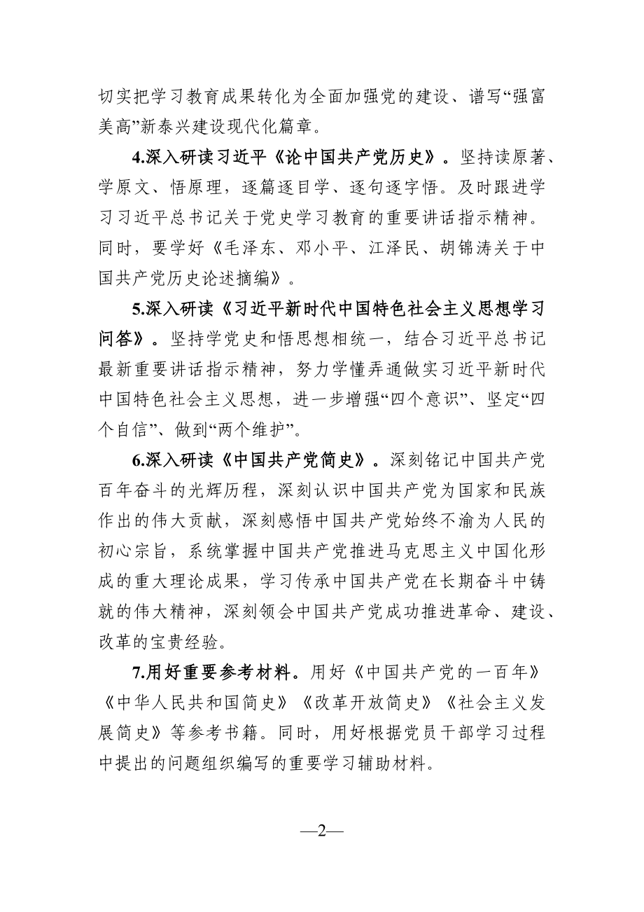 党办：开展党史学习教育专题学习工作方案.docx_第2页