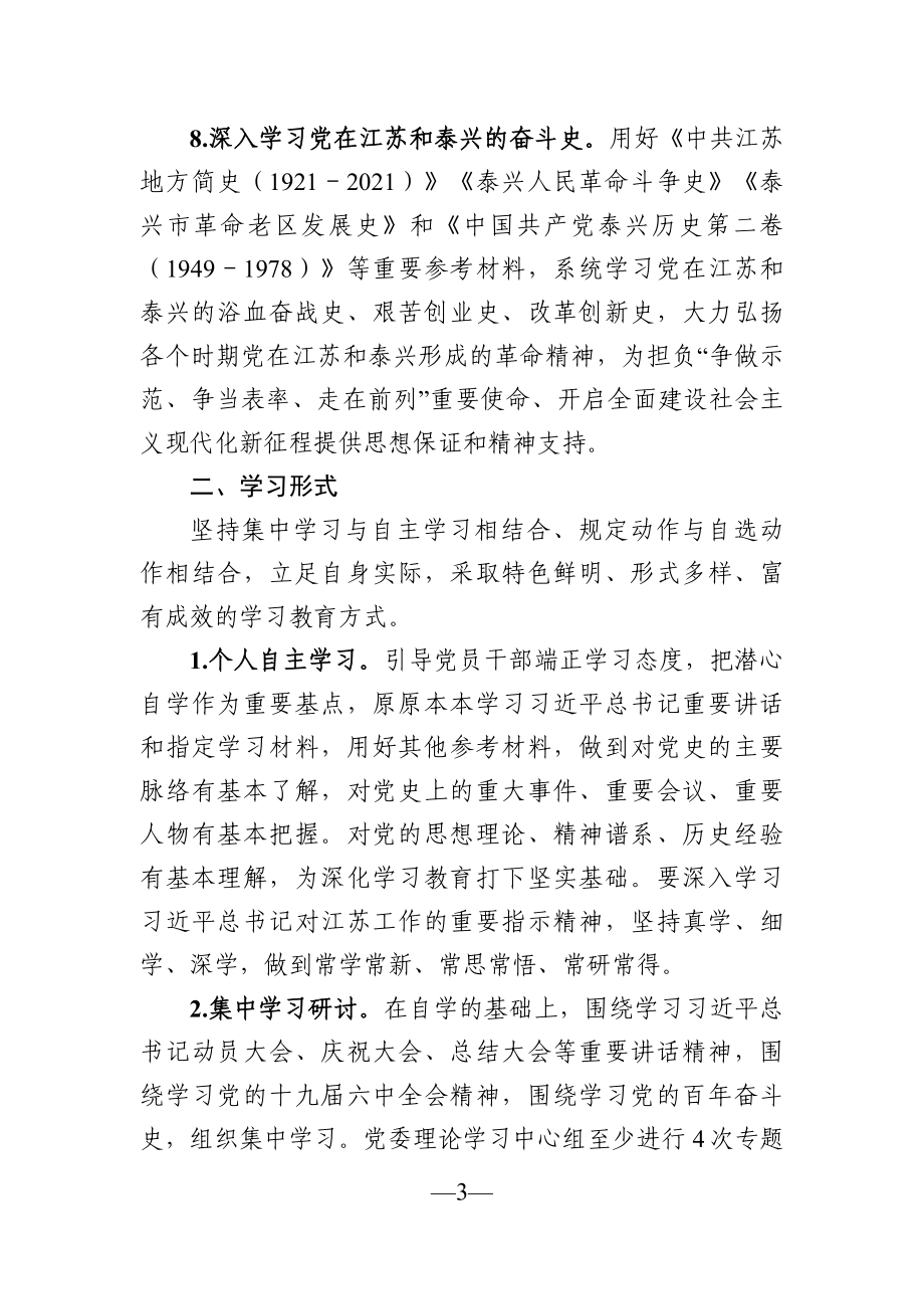 党办：开展党史学习教育专题学习工作方案.docx_第3页