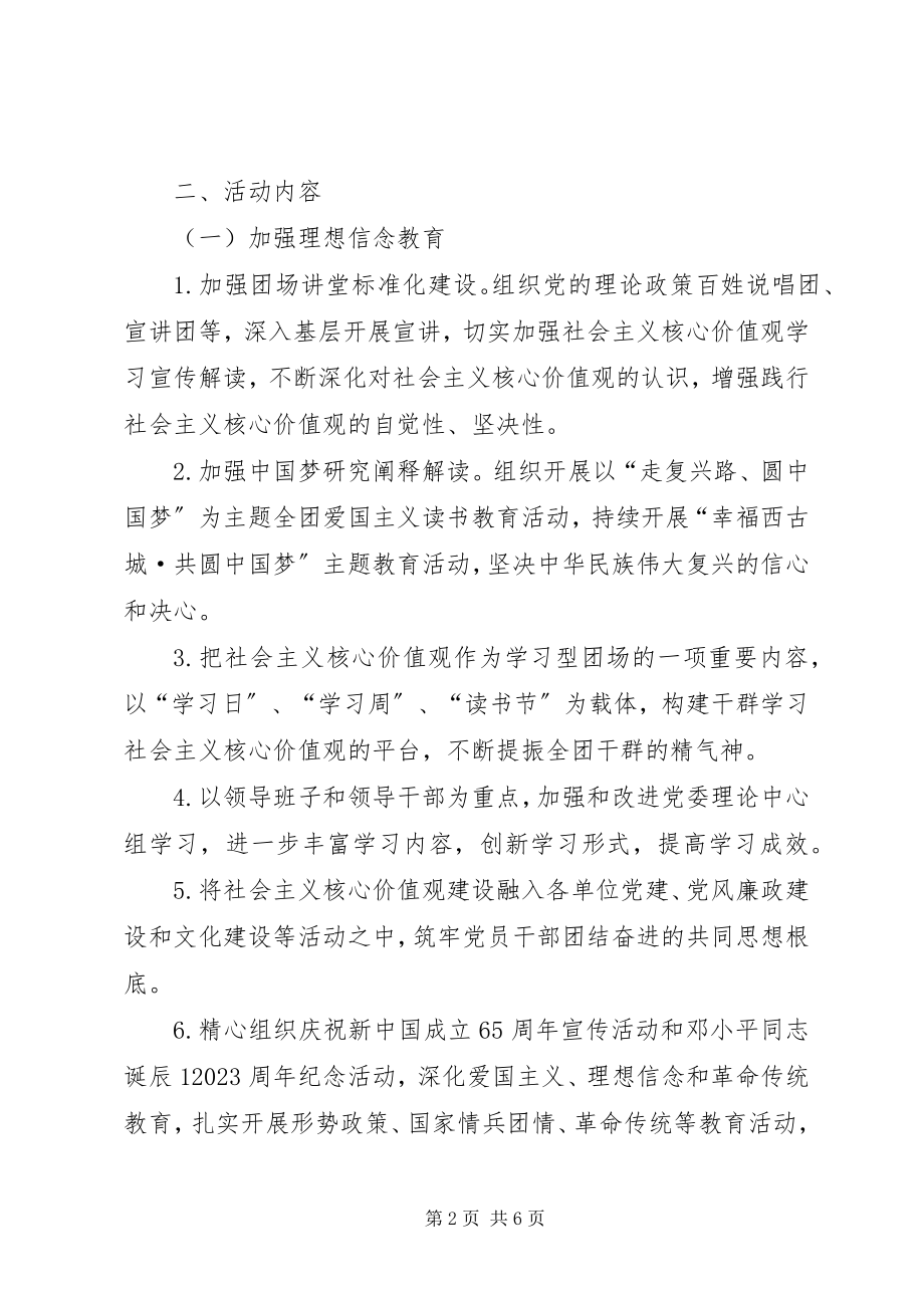 2023年社会主义核心价值观实践工作方案.docx_第2页