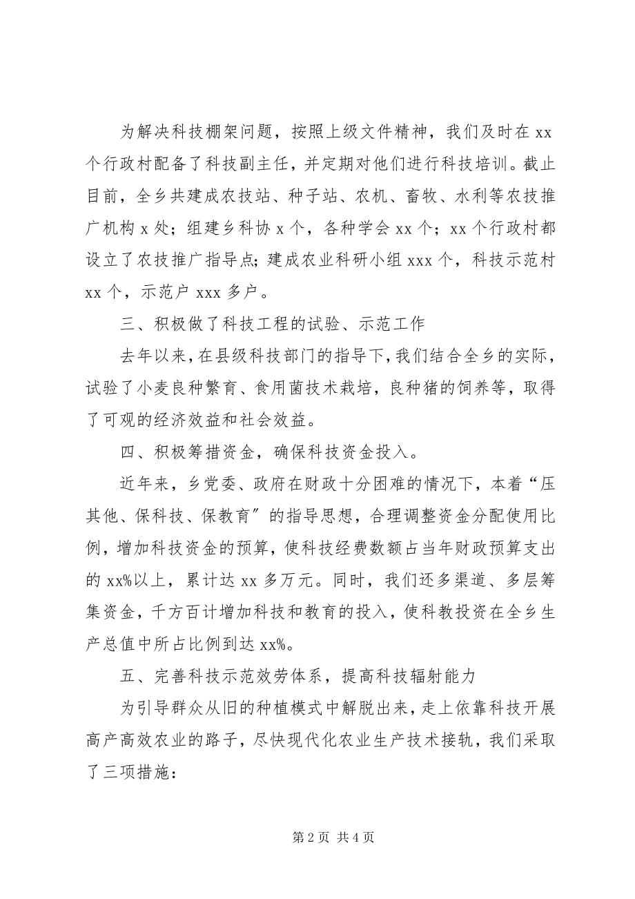 2023年XX乡镇关于创建省科普示范乡的工作报告新编.docx_第2页