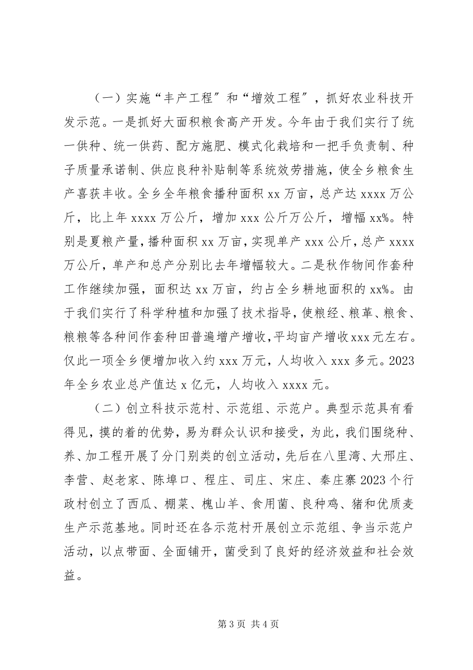 2023年XX乡镇关于创建省科普示范乡的工作报告新编.docx_第3页