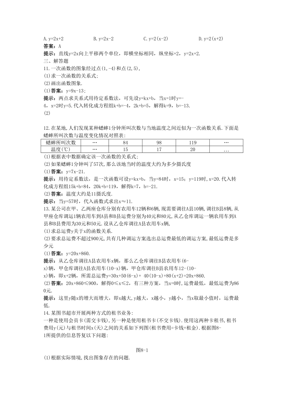 2023年中考数学总复习教材过关训练教材过关十一一次函数.docx_第2页