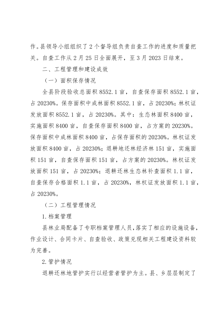 2023年xx县林业局退耕还林阶段检查验收自查报告新编.docx_第2页