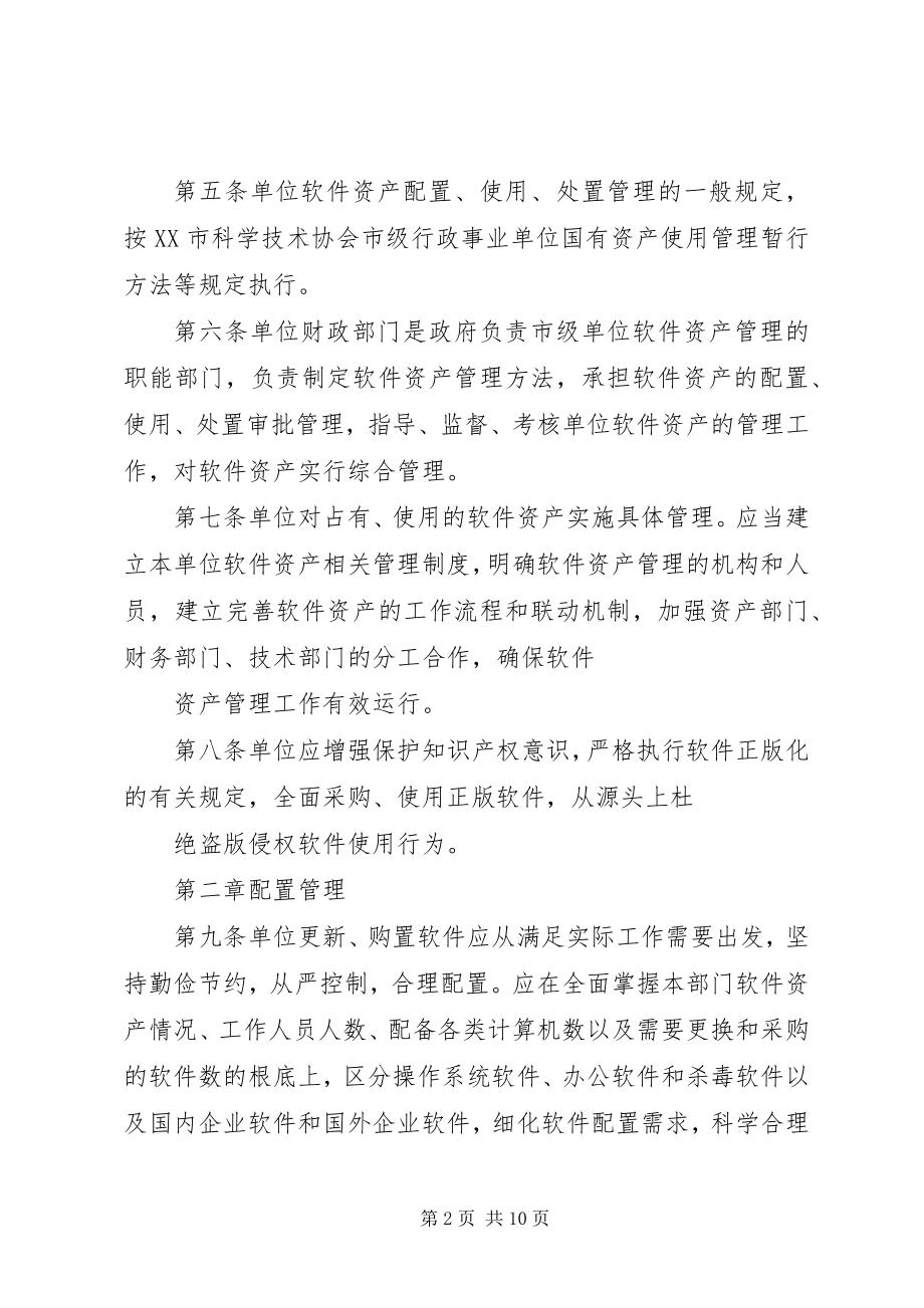 2023年XX省市级行政事业单位资产报告管理办法试行新编.docx_第2页