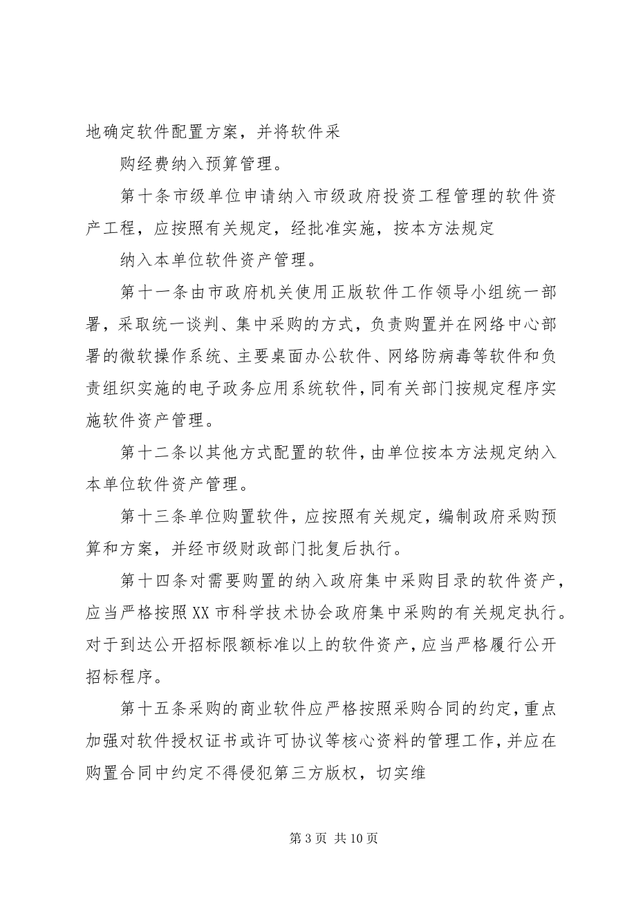 2023年XX省市级行政事业单位资产报告管理办法试行新编.docx_第3页