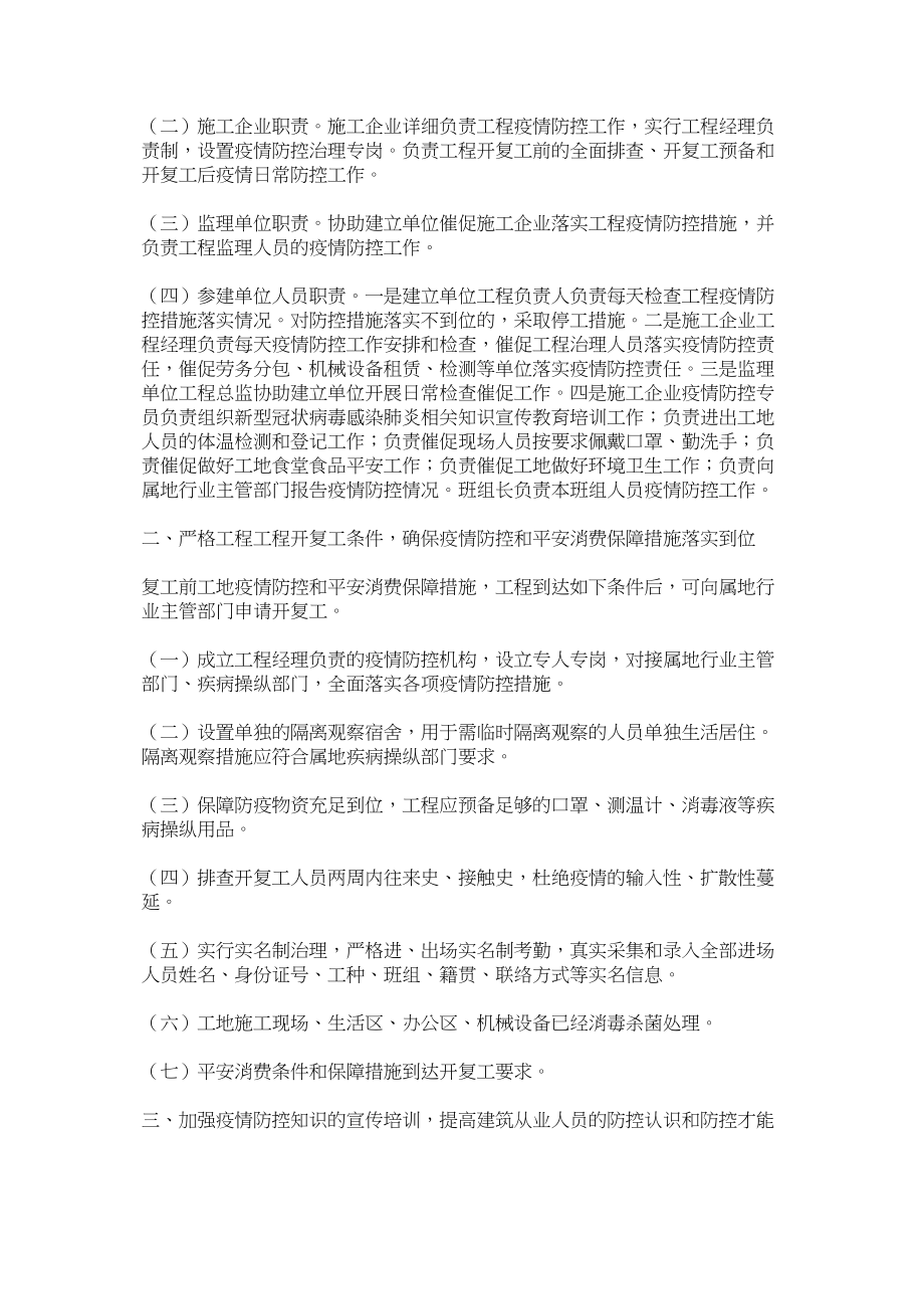 2023年新型冠状病毒感染的肺炎疫情防控工作方案五篇.docx_第2页