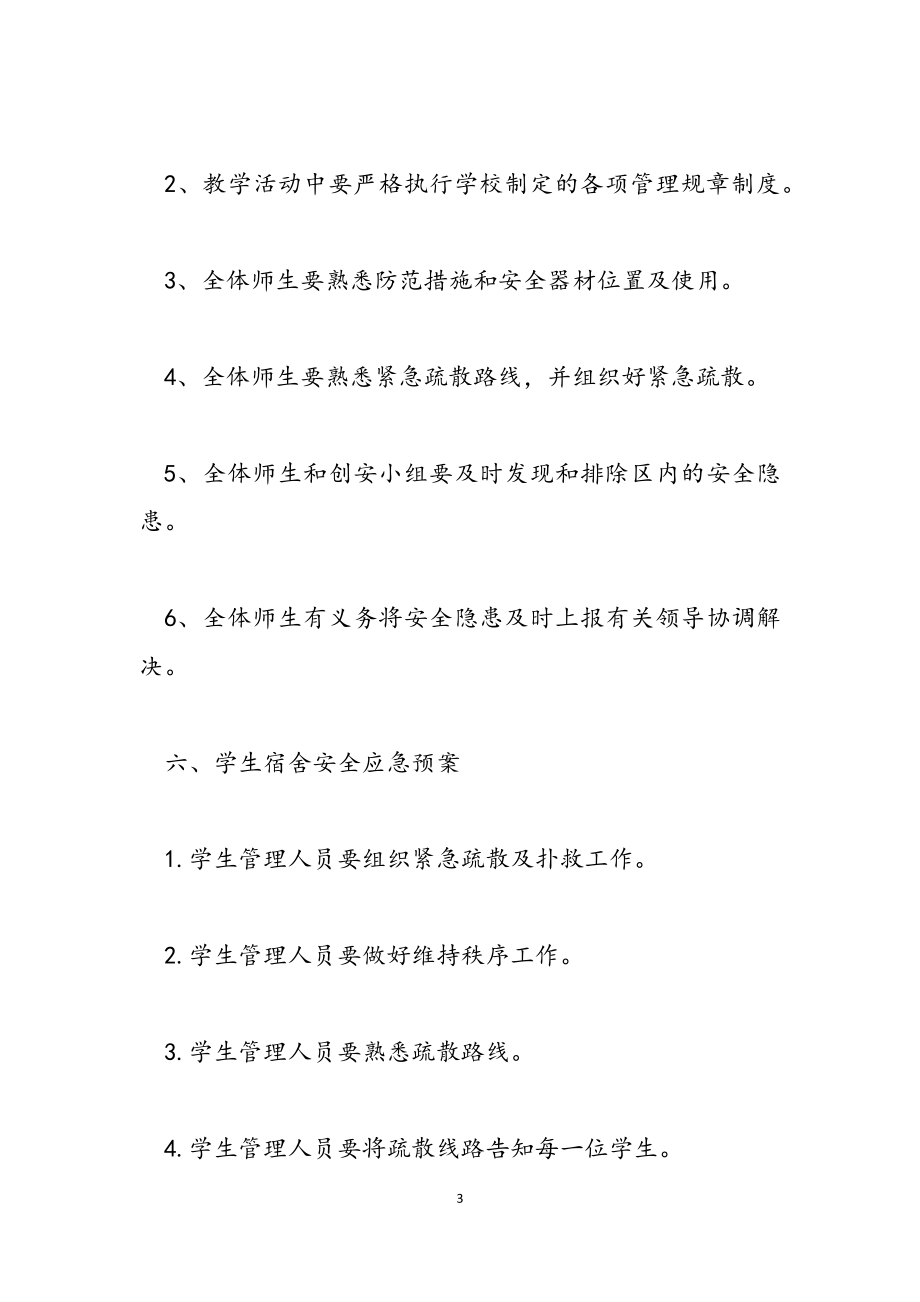 2023年消防安全预防工作方案借鉴.docx_第3页