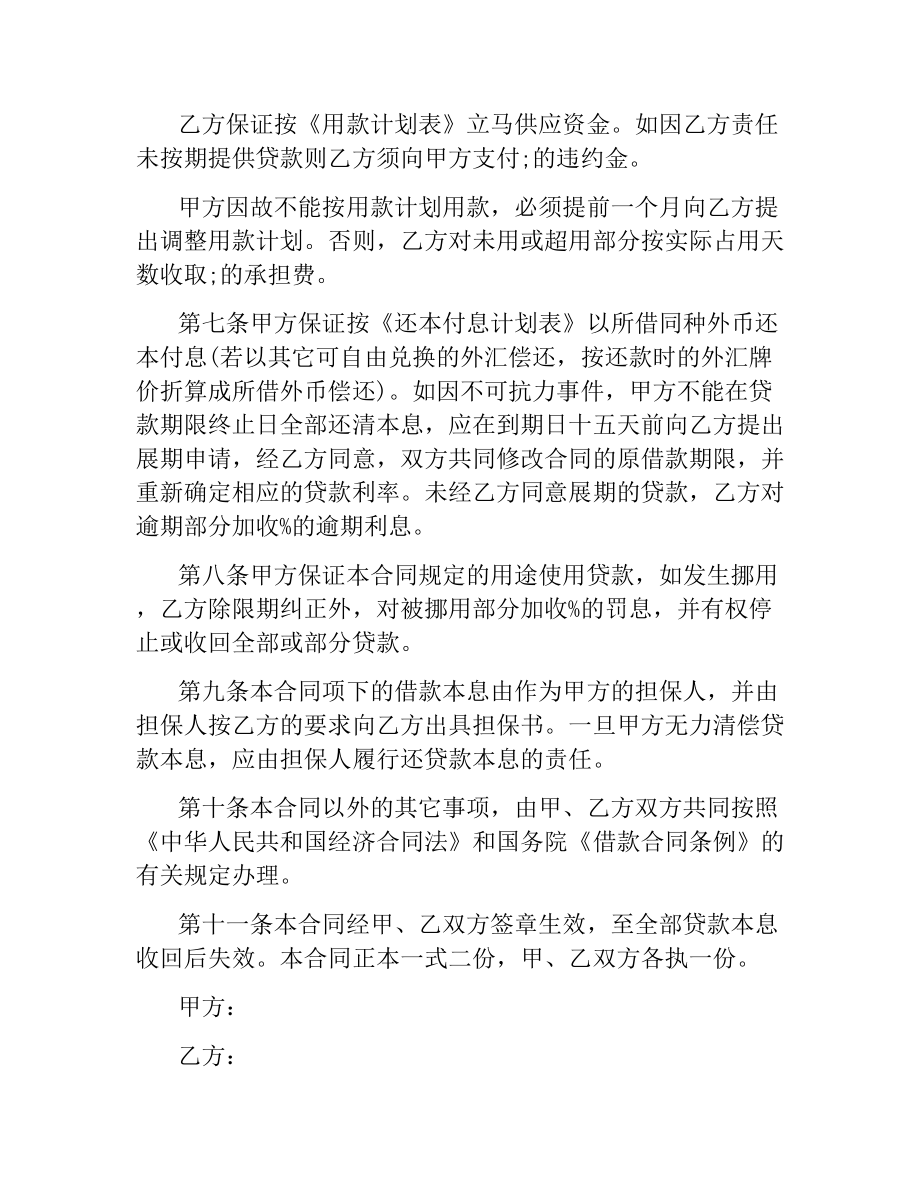 正规借款合同.docx_第2页