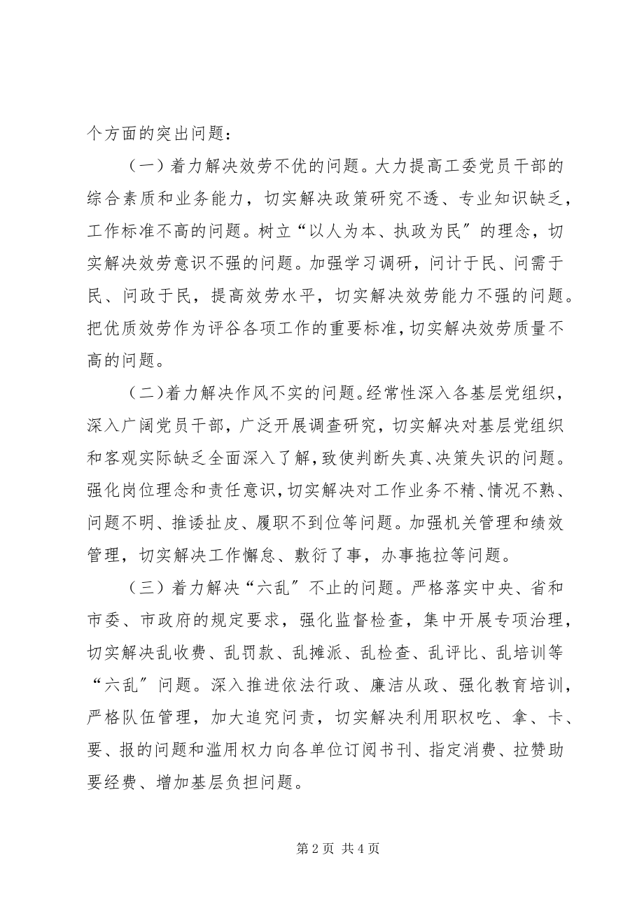 2023年机关工委环境提升工作方案.docx_第2页