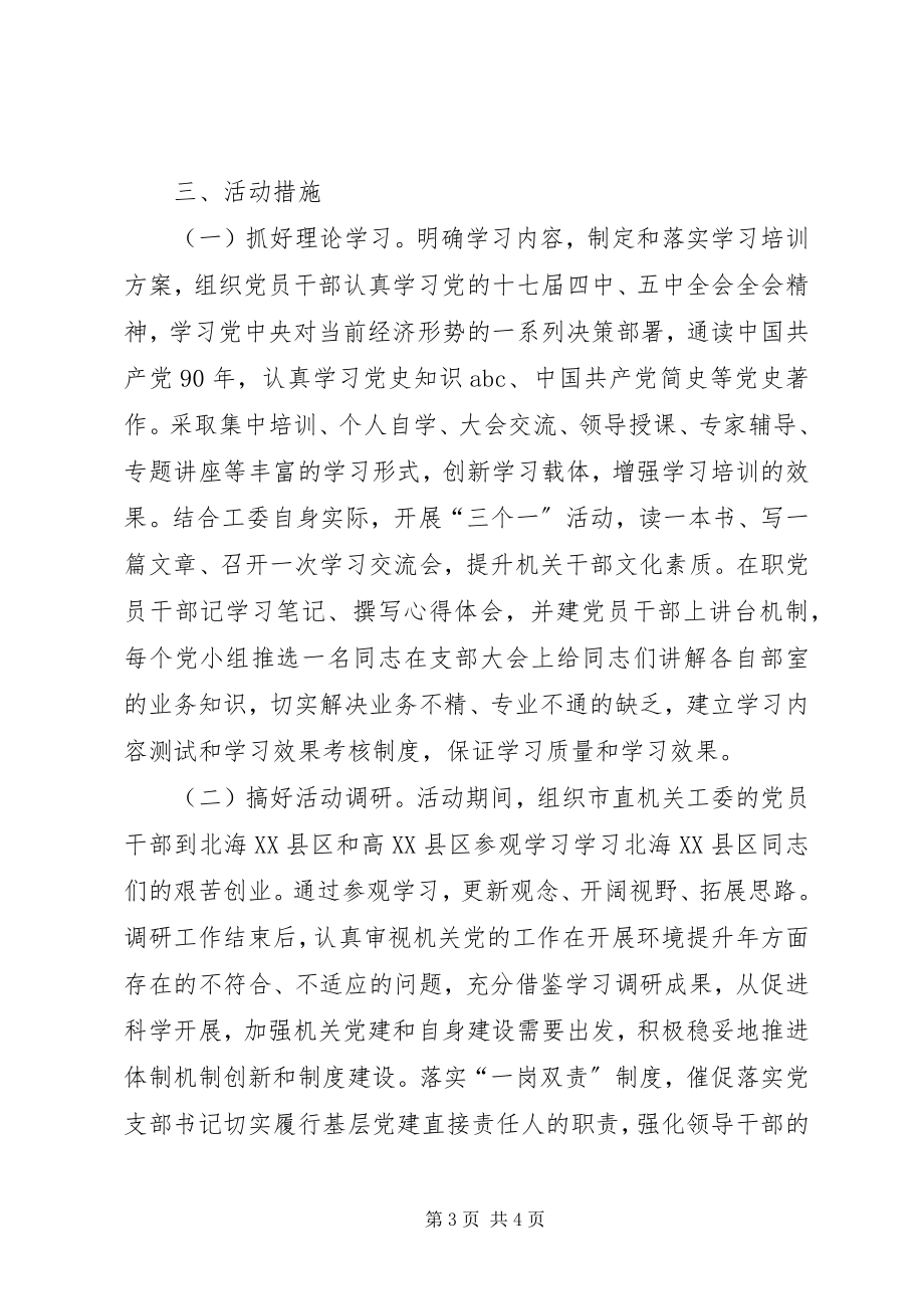 2023年机关工委环境提升工作方案.docx_第3页