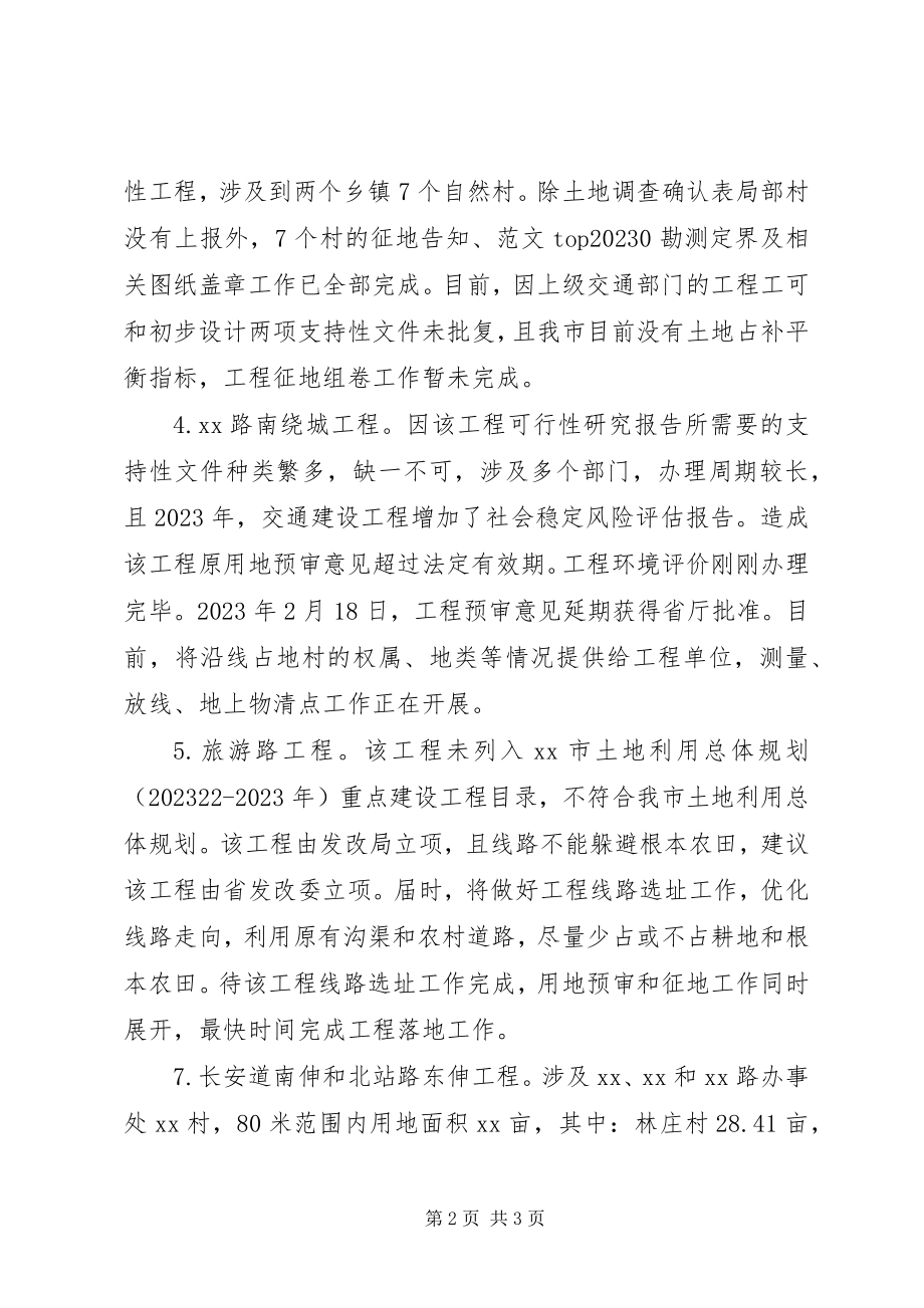 2023年xx市国土局局长半年述职报告.docx_第2页