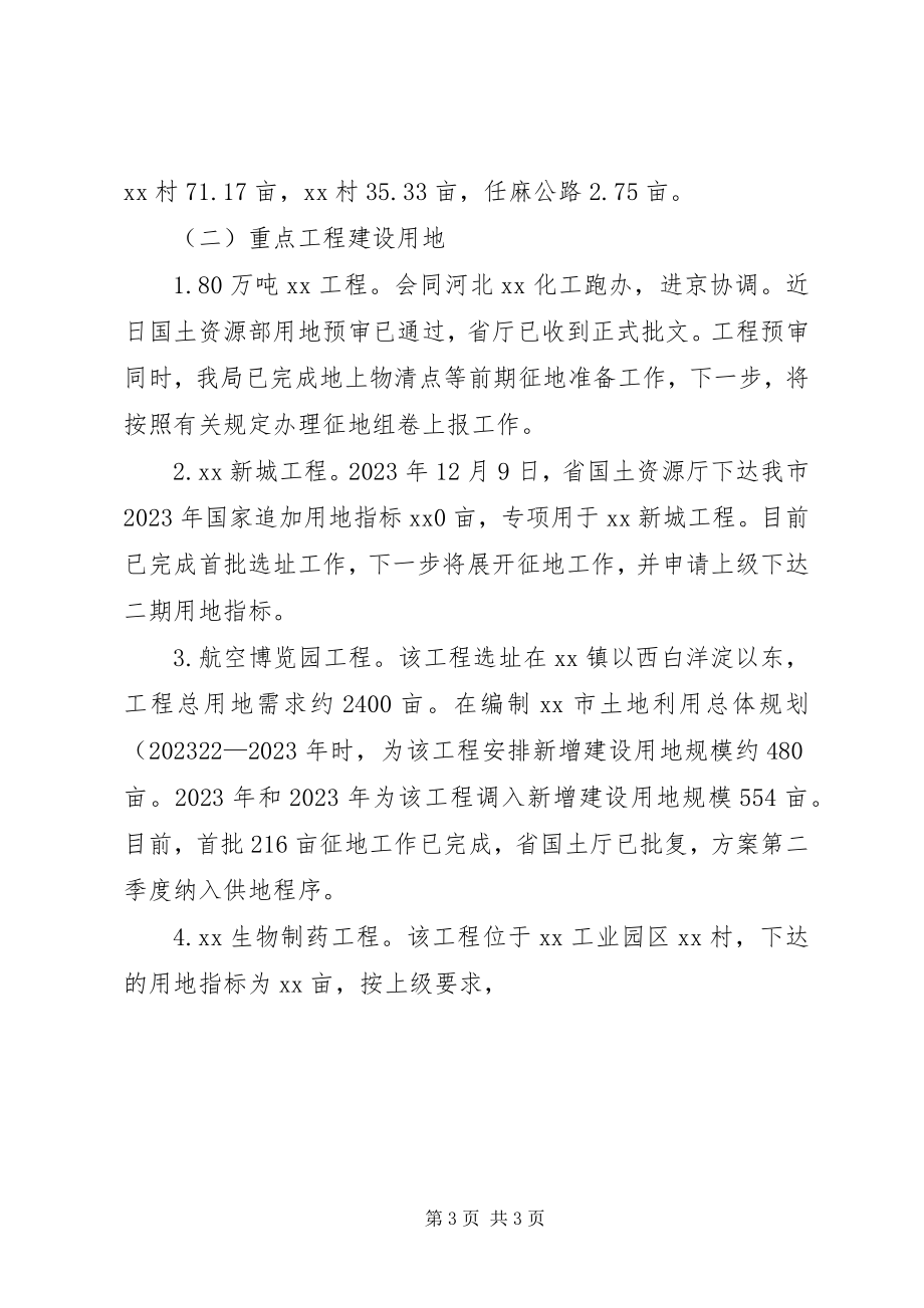 2023年xx市国土局局长半年述职报告.docx_第3页