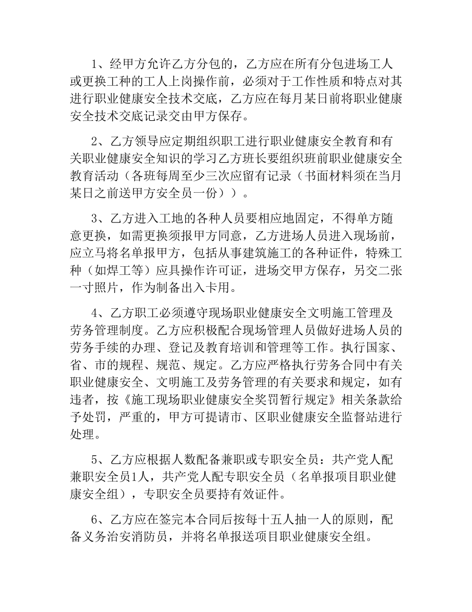 职业健康安全经济责任合同.docx_第2页