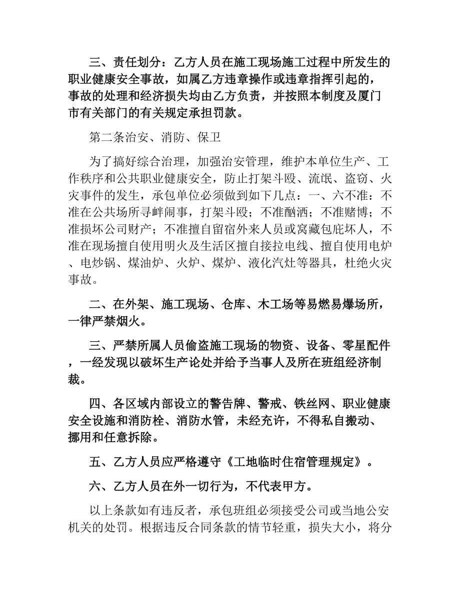 职业健康安全经济责任合同.docx_第3页