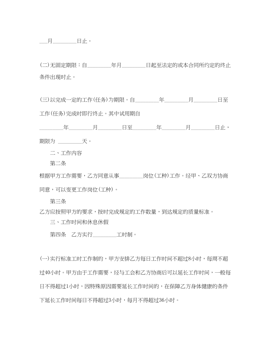 2023年金融贸易行业劳动合同样本.docx_第2页