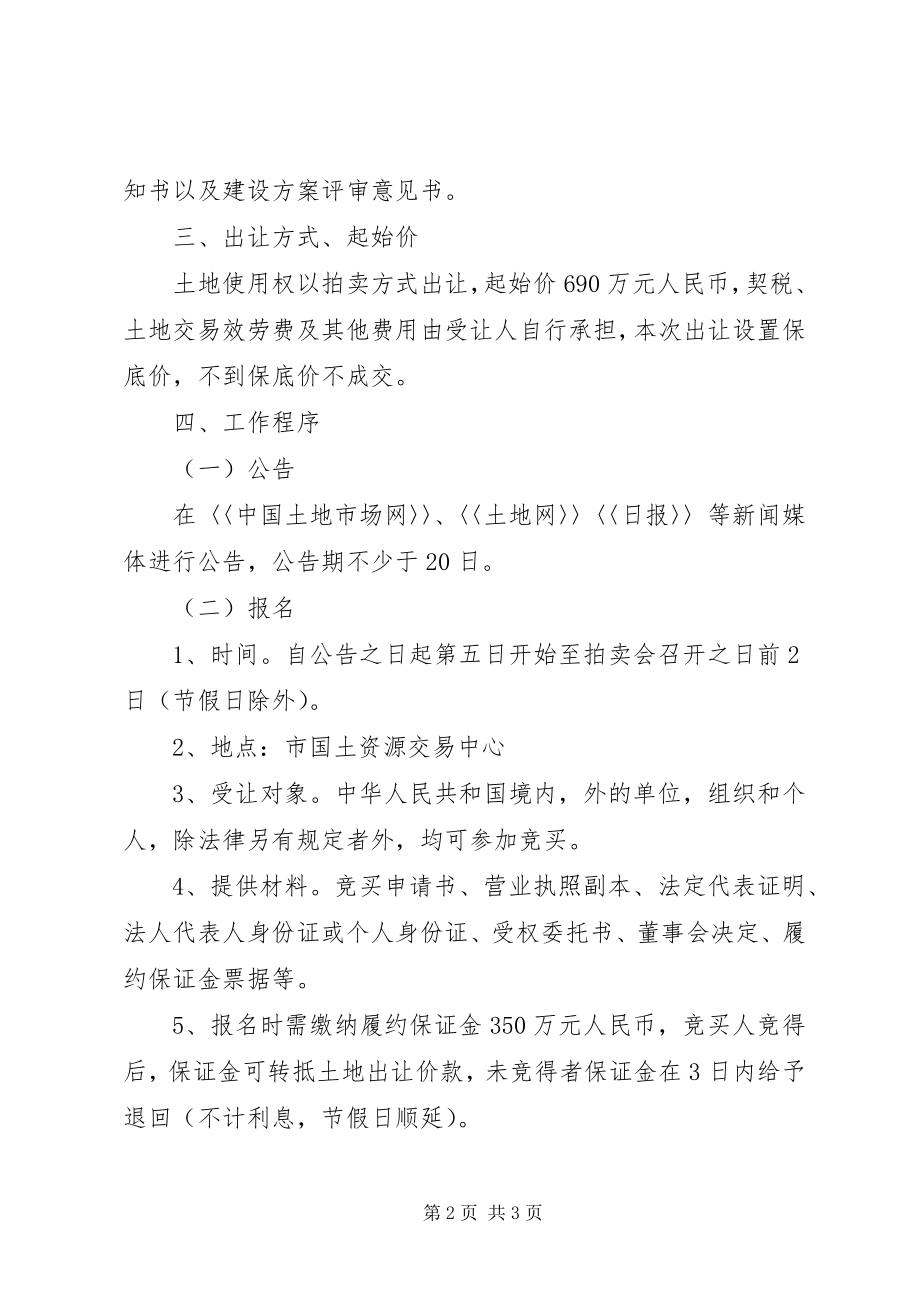 2023年粮食局土地出让工作方案.docx_第2页