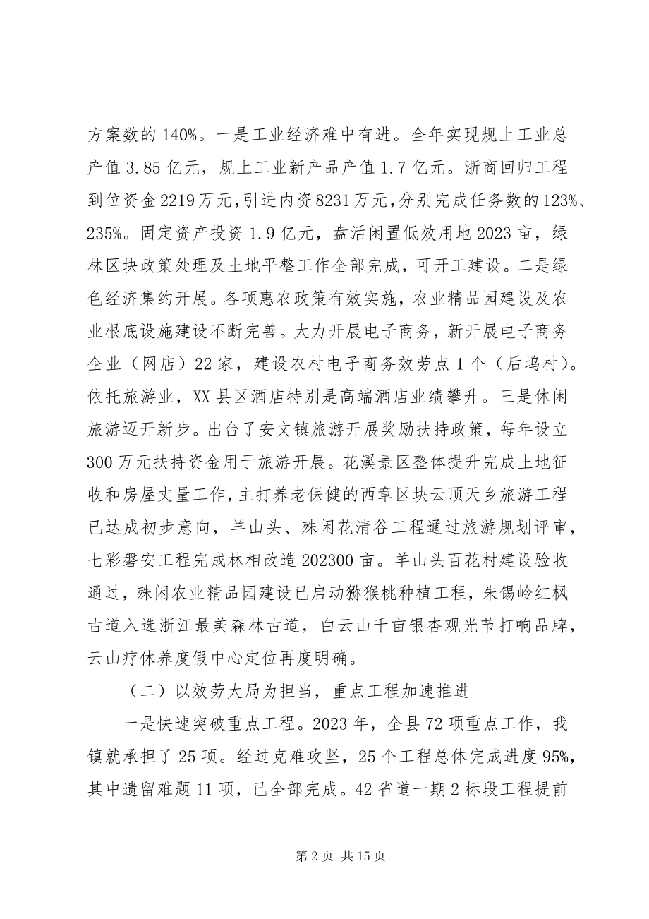 2023年XX县区党代会工作报告新编.docx_第2页