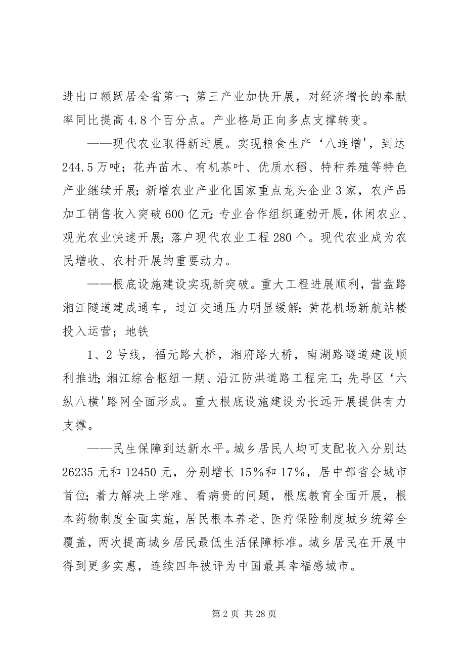 2023年XX市政府投融资工作考察报告新编.docx_第2页