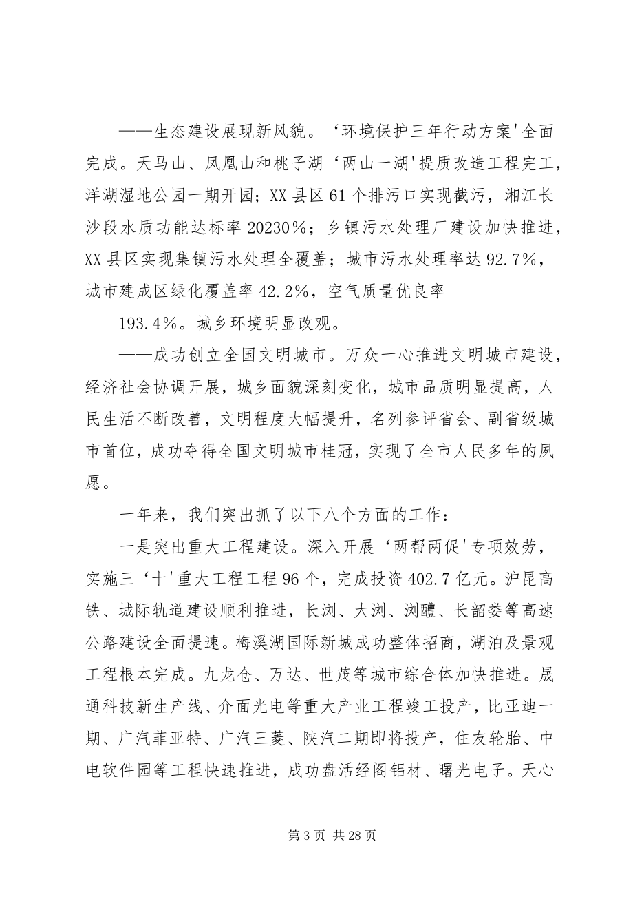 2023年XX市政府投融资工作考察报告新编.docx_第3页