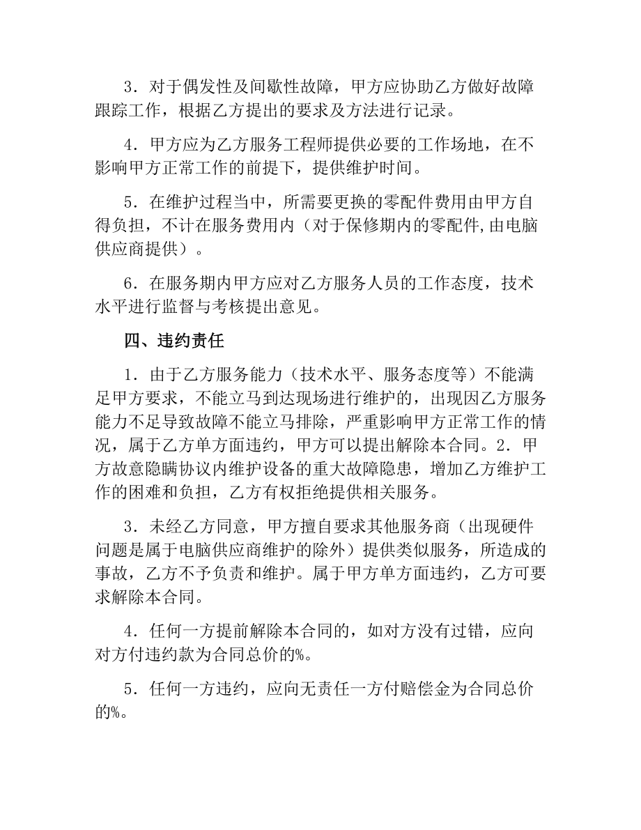 设备维护服务合同.docx_第3页