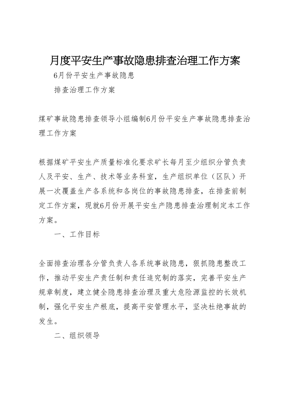 2023年月度安全生产事故隐患排查治理工作方案新编.doc_第1页