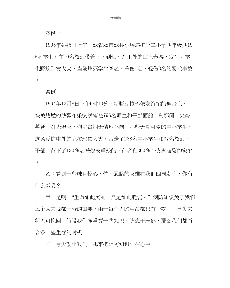 2023年主题班会教案三级消防安全中队活动方案.docx_第2页