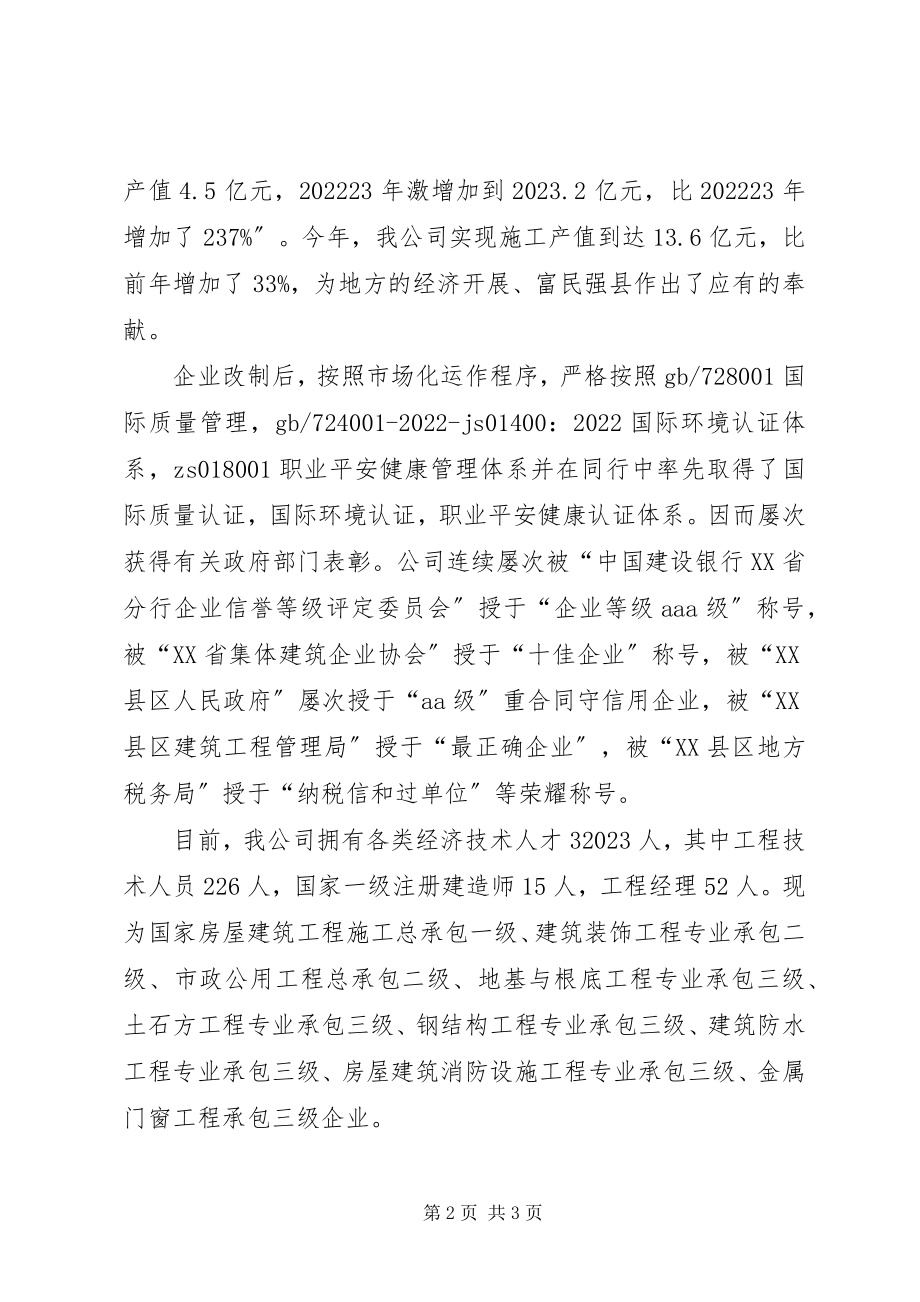 2023年XX县区知名商标申请报告新编.docx_第2页