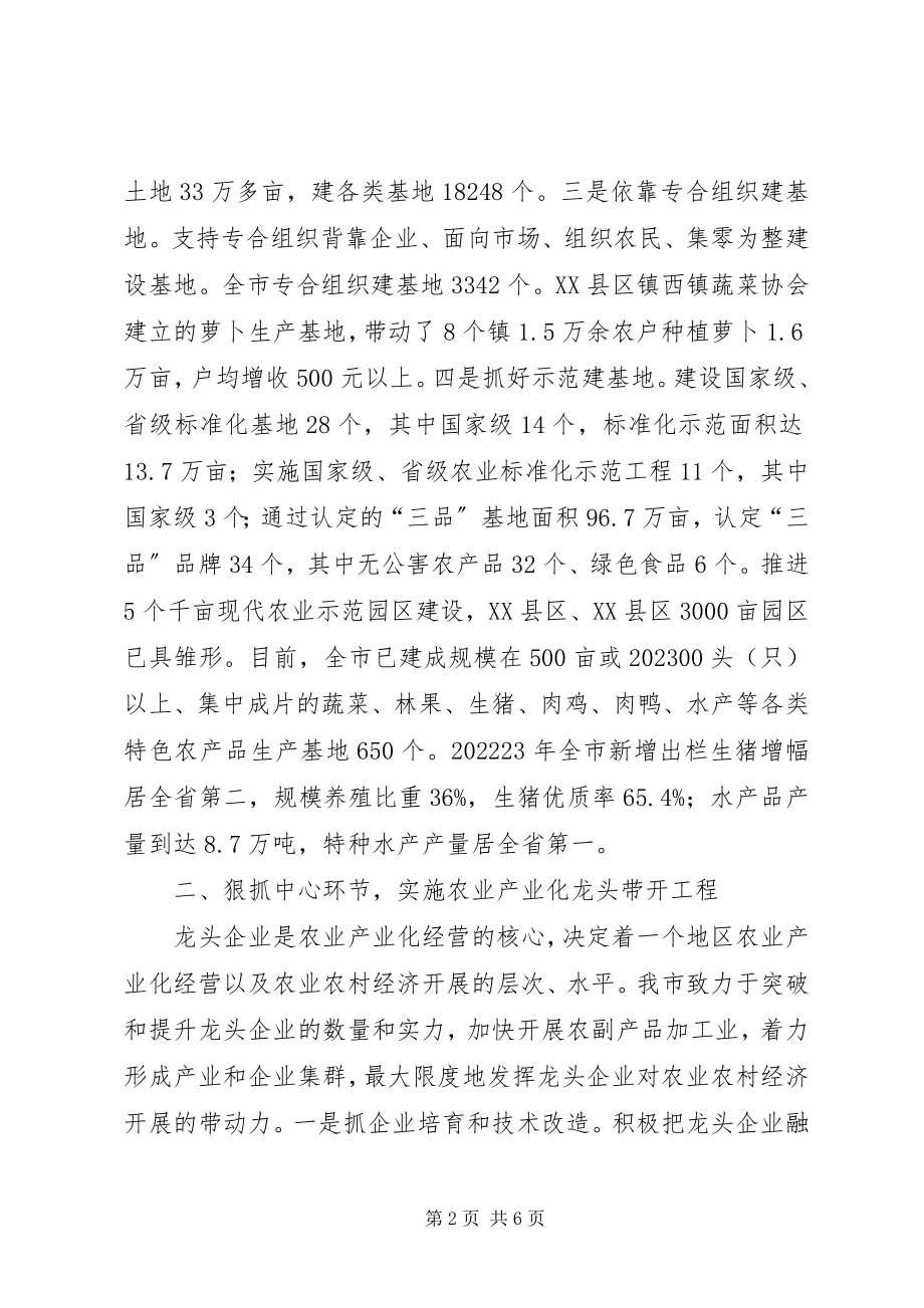 2023年xx市农业产业化经营调研报告.docx_第2页