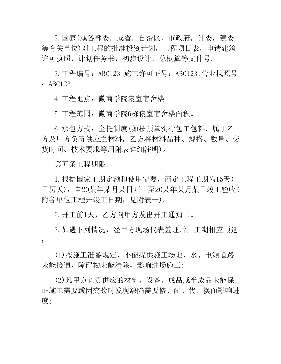 网络工程承包合同样本.docx_第2页