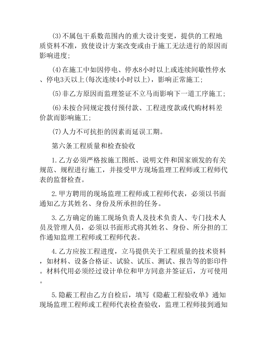 网络工程承包合同样本.docx_第3页