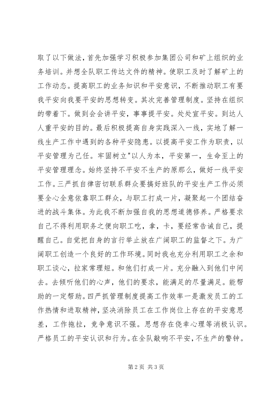 2023年XX县区测气队副队长述职报告新编.docx_第2页