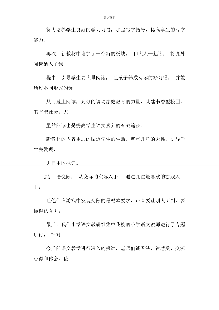 2023年二级语文统编教材培训心得.docx_第2页