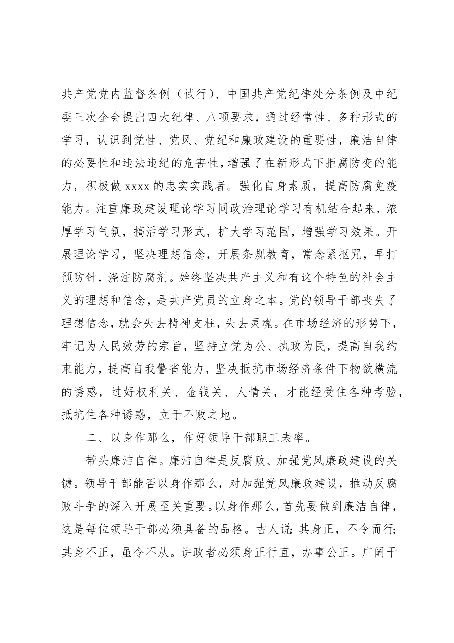 2023年xx林业局领导对照“廉政准则”自查情况报告新编.docx_第2页