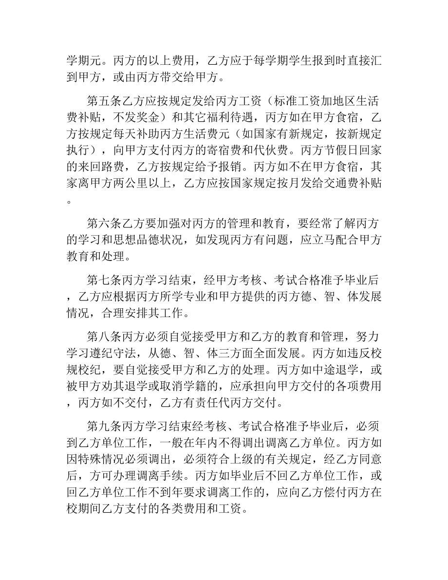 委托培训合同（一）.docx_第2页