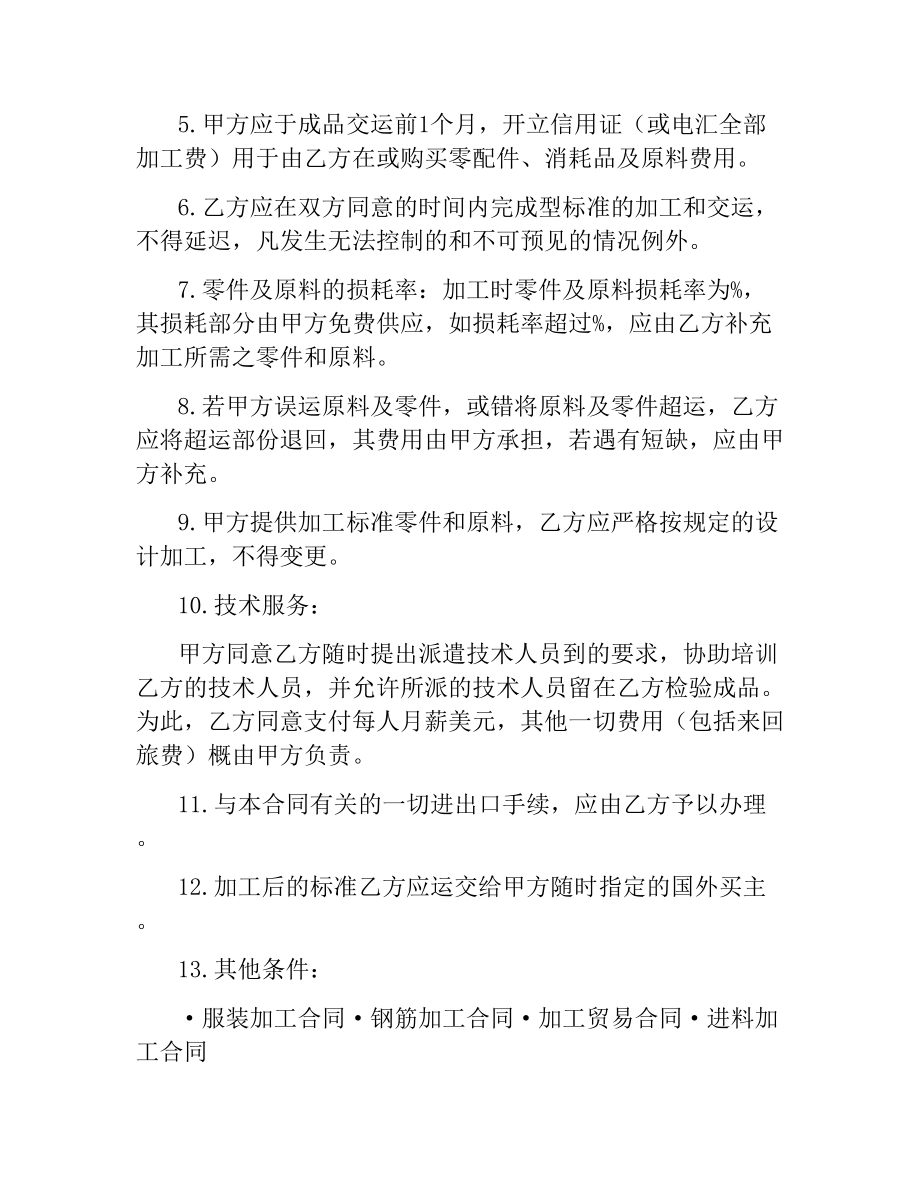 来件加工装配合同（三）.docx_第2页