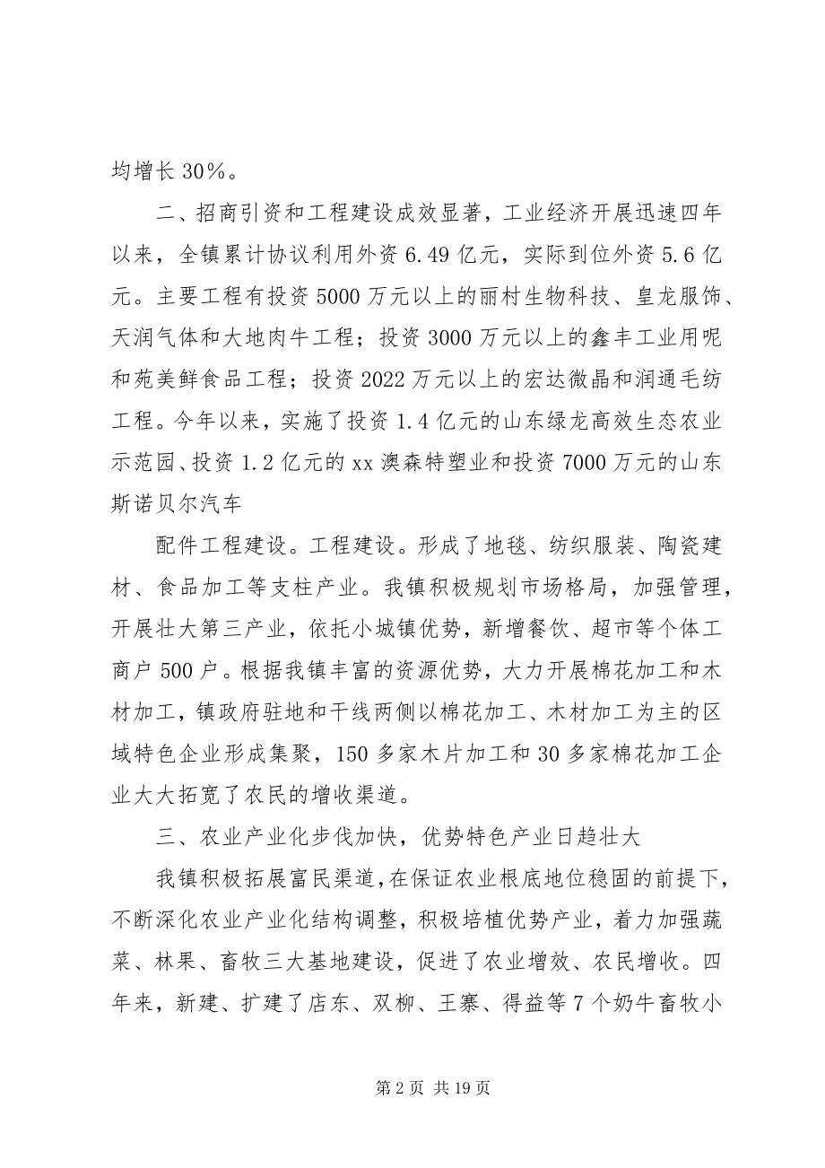 2023年XX镇政府工作报告新编.docx_第2页