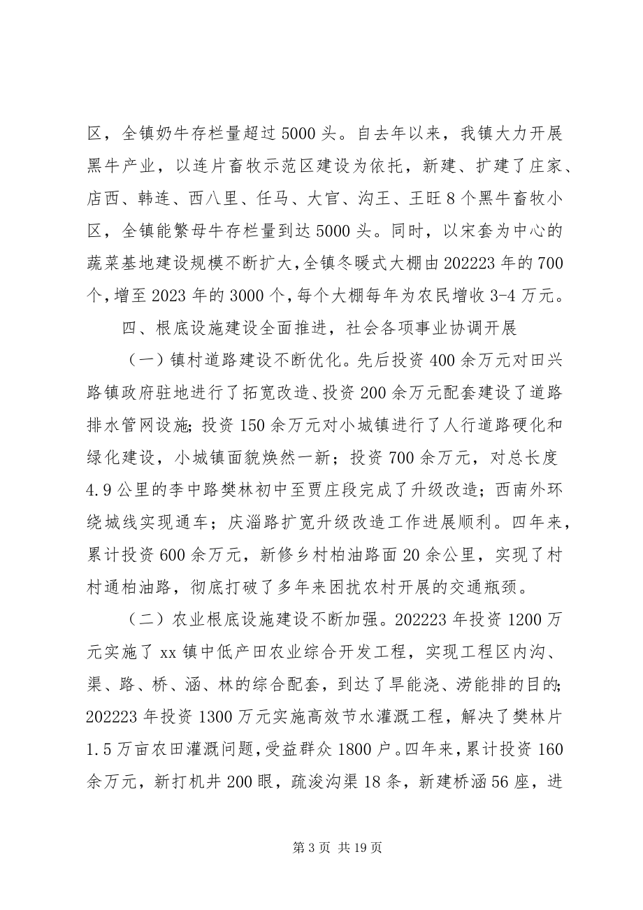 2023年XX镇政府工作报告新编.docx_第3页