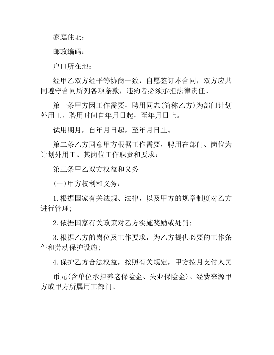 计划外用工劳动合同书.docx_第2页