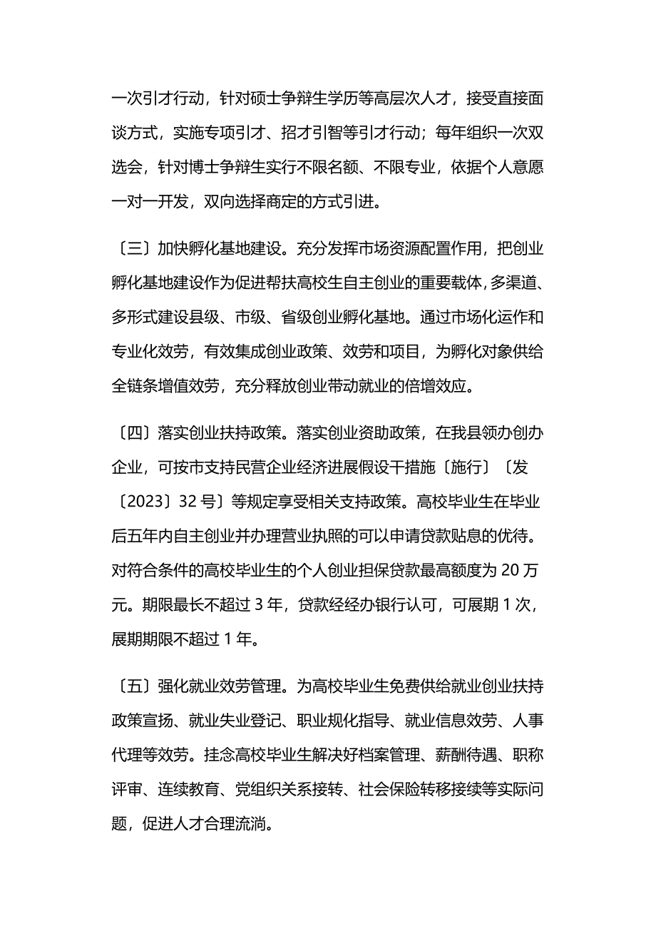 2023年深化省校合作大学生就业创业工作方案.docx_第2页