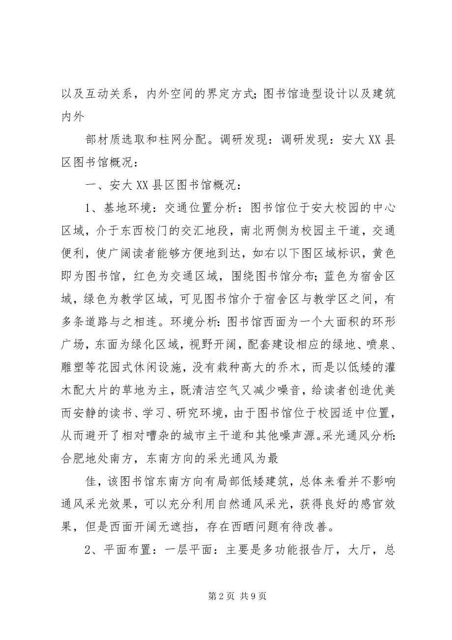 2023年XX省图书馆调研报告新编.docx_第2页