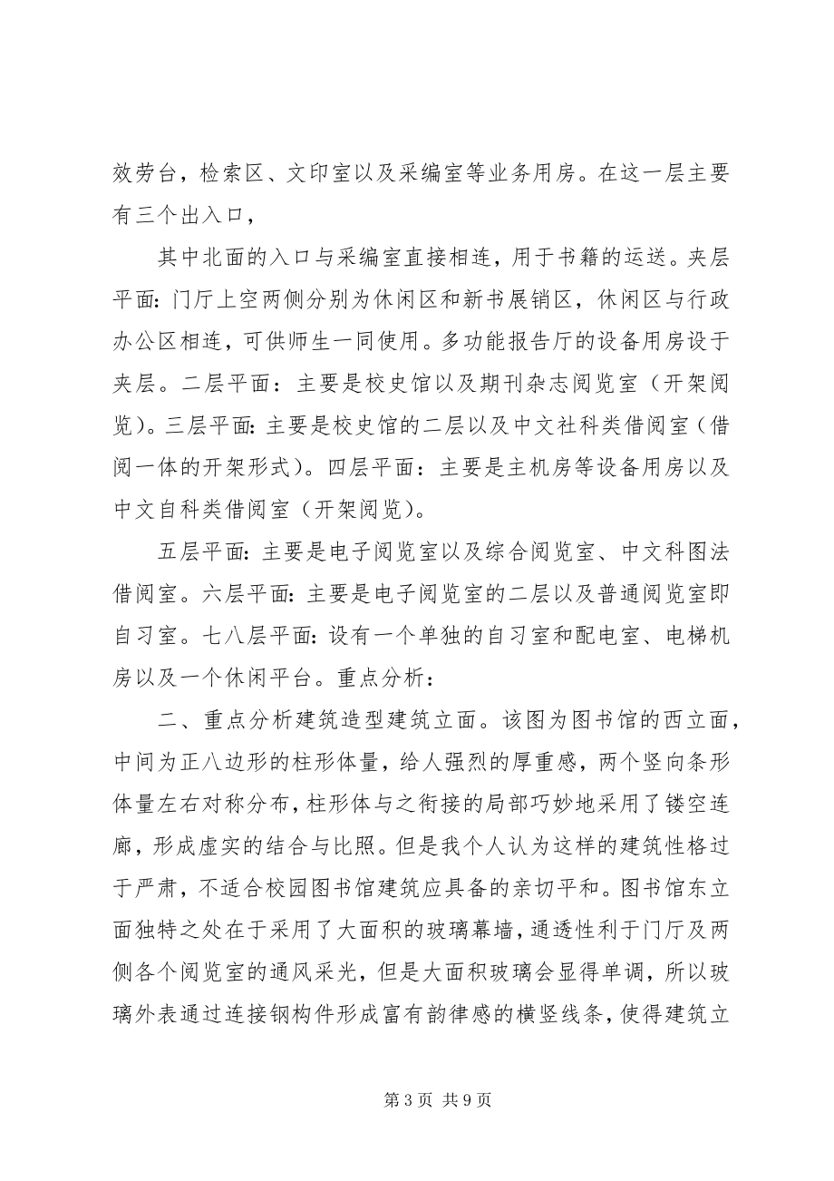 2023年XX省图书馆调研报告新编.docx_第3页