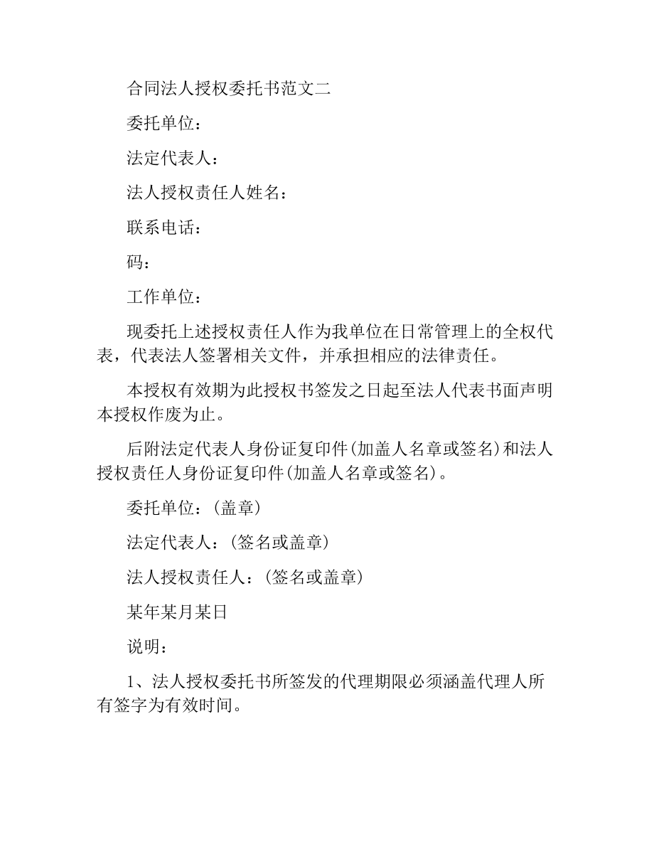 合同法人授权委托书.docx_第2页