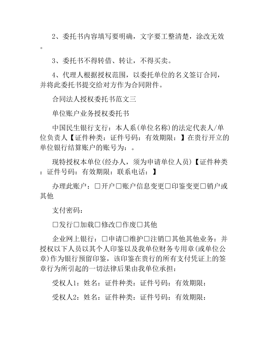 合同法人授权委托书.docx_第3页