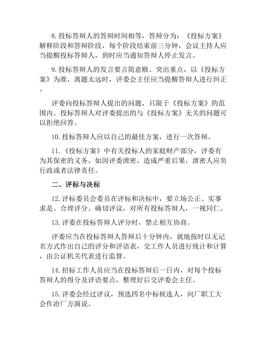 招标合同：租赁经营投标程序及规则.docx_第2页