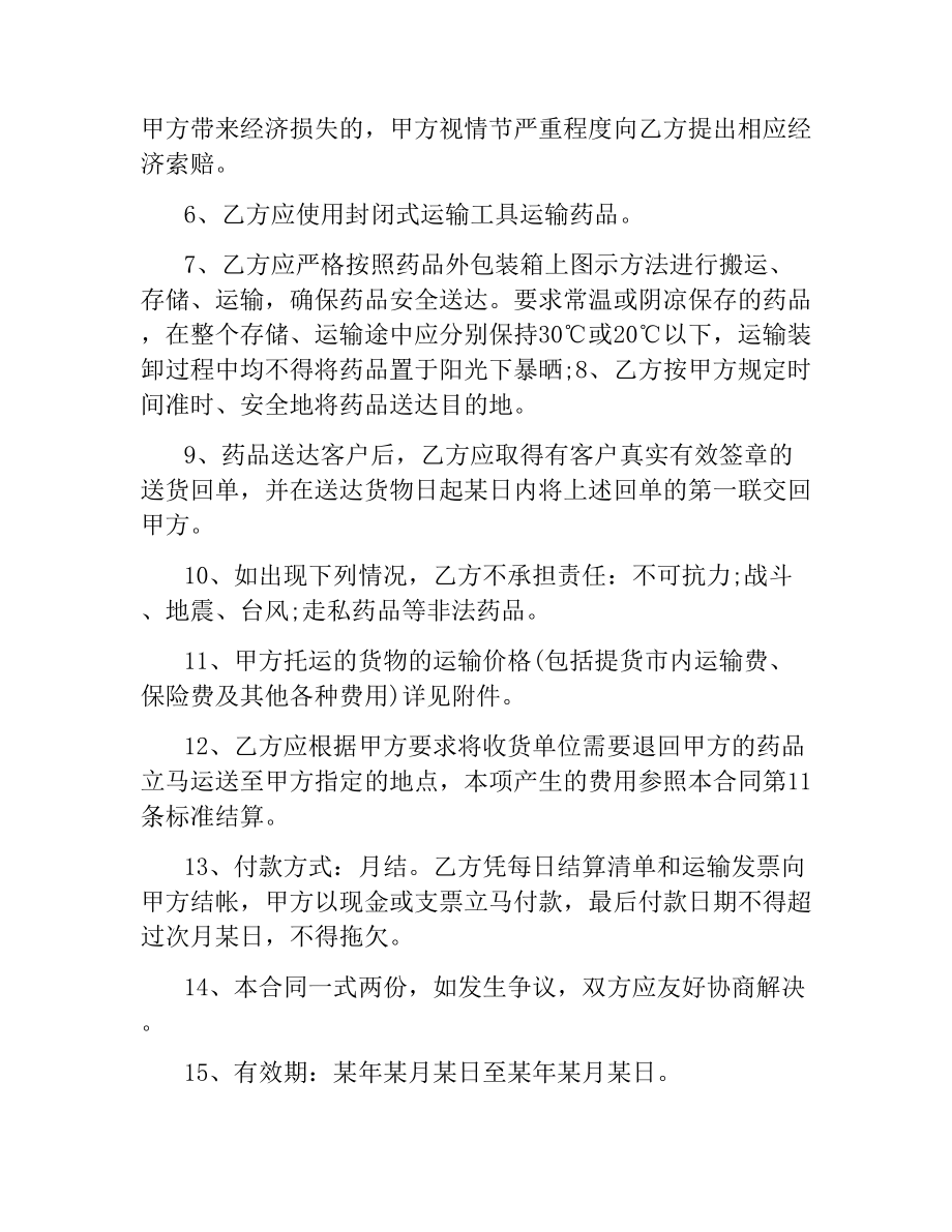 简单的药品运输合同5篇.docx_第2页