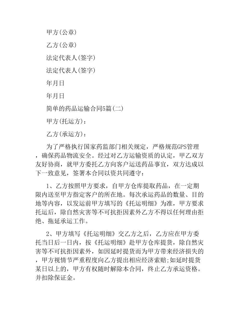 简单的药品运输合同5篇.docx_第3页