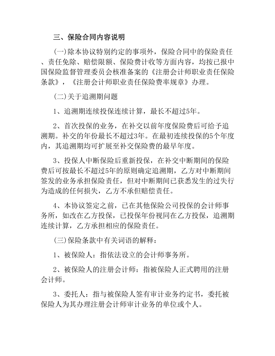 会计师责任保险合同.docx_第2页