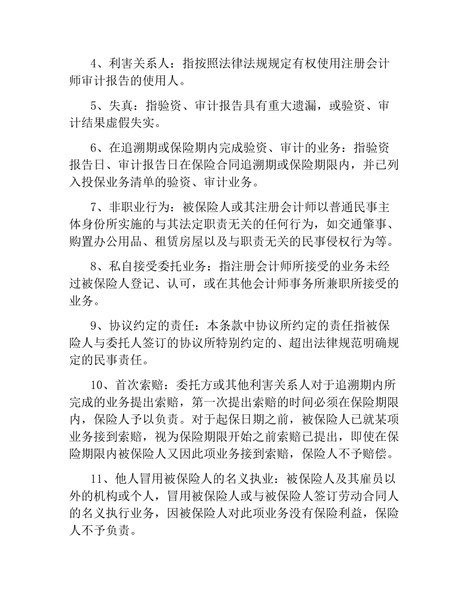 会计师责任保险合同.docx_第3页